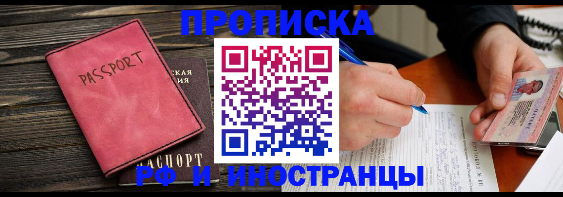 прописка для кредита в Звенигово
