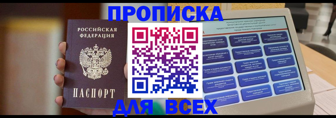 временная регистрация купить в Звенигово